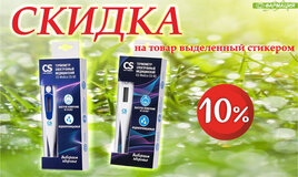 Скидка 10%