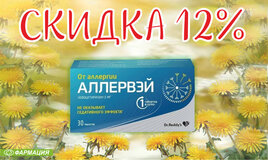 Скидка 12%