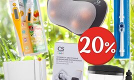 Скидка 20%