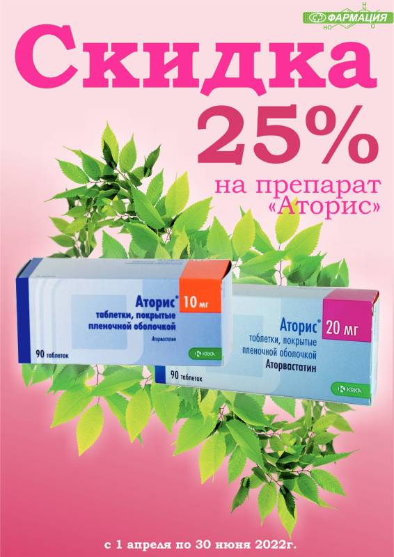 Аторис 25%