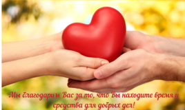Акция "Благородный поступок".