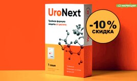 Скидка 10%