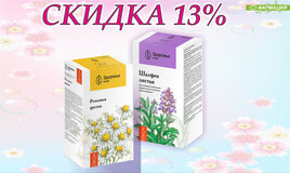 Скидка 13%