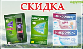 Скидка!