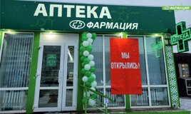ОАО «Фармация» открыла новую аптеку, по адресу: г.Пенза, проспект Строителей 134Б!