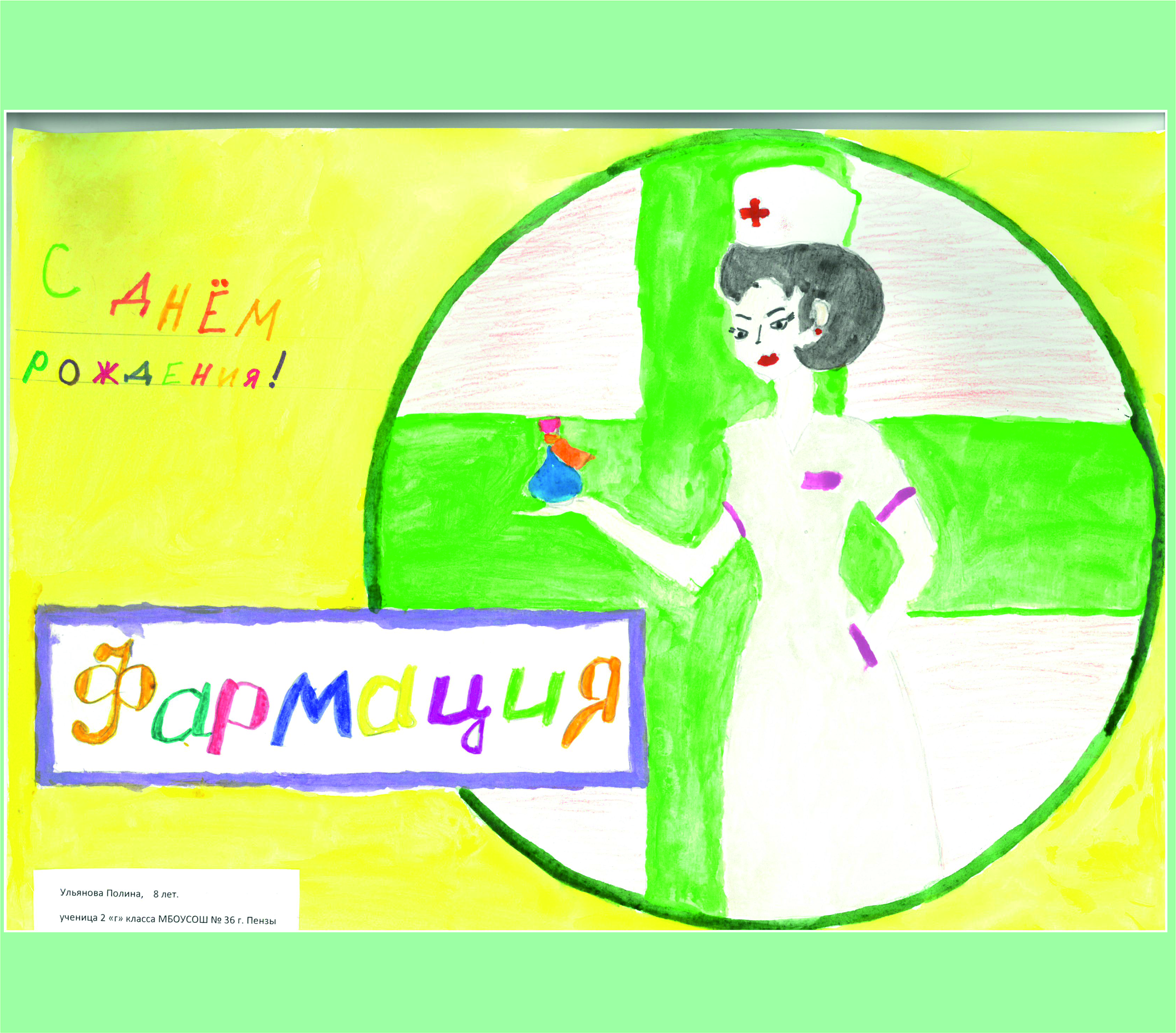 Ульянова Полина 8 лет