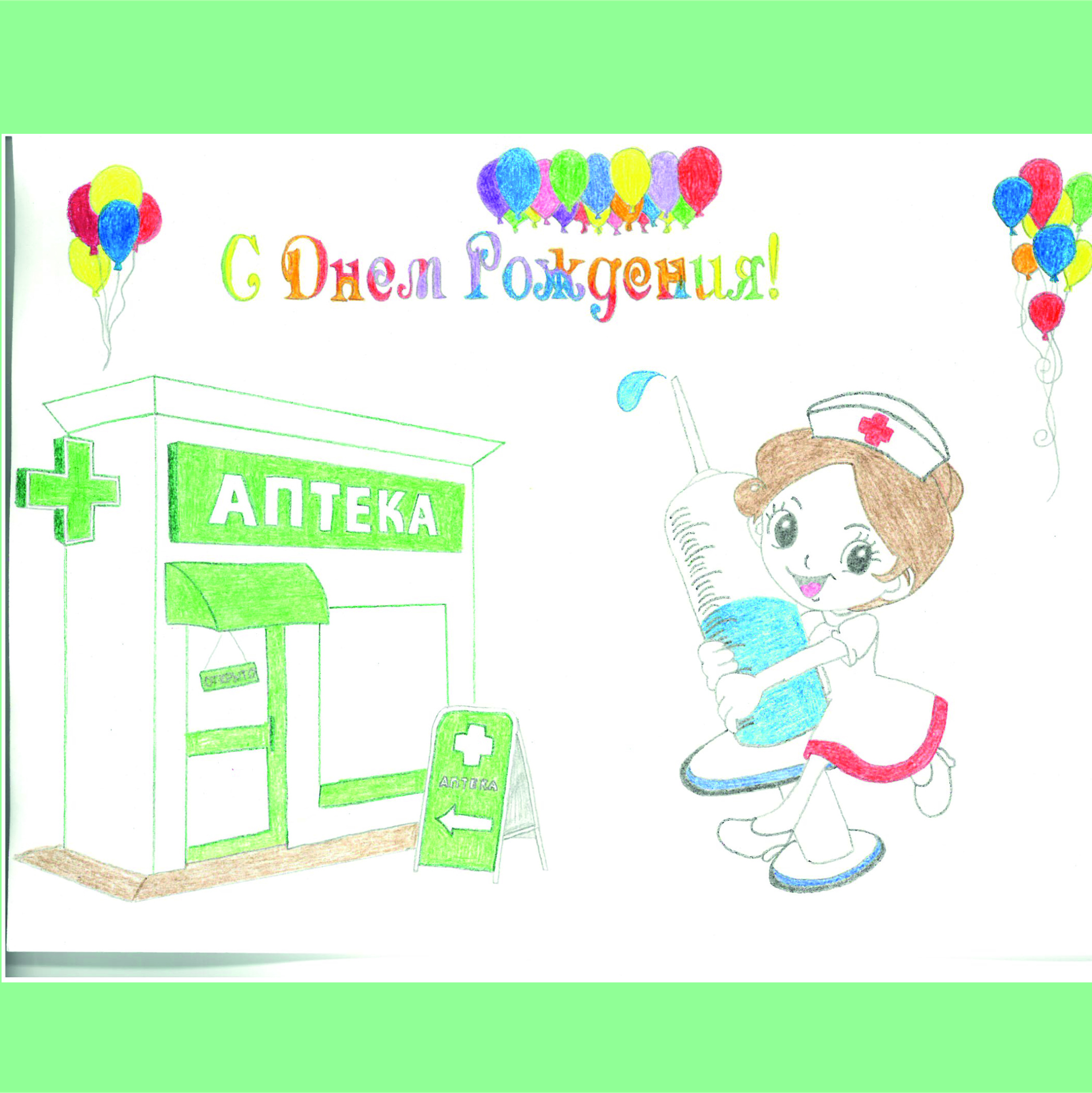 Открытки с юбилеем аптеки