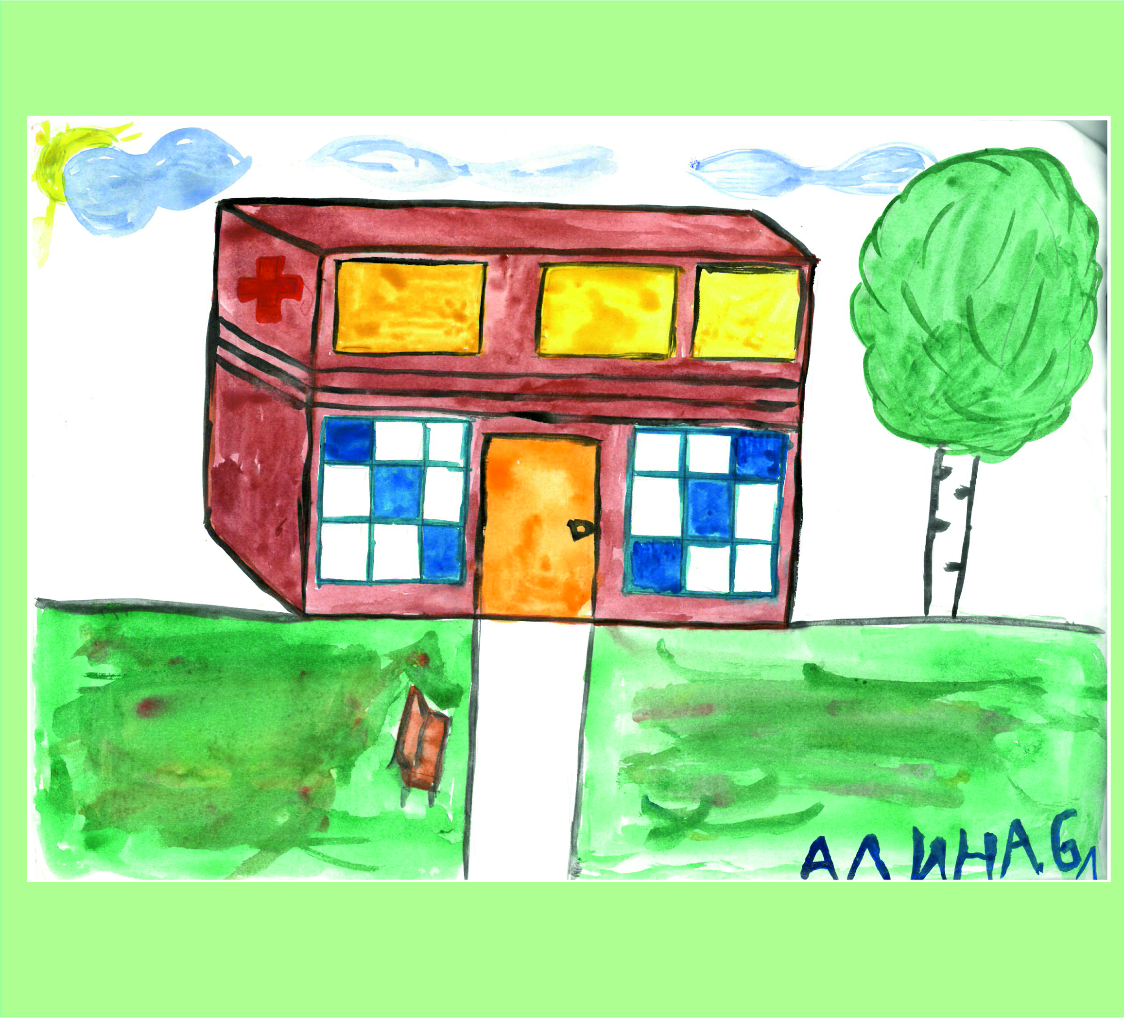 Серова Алина